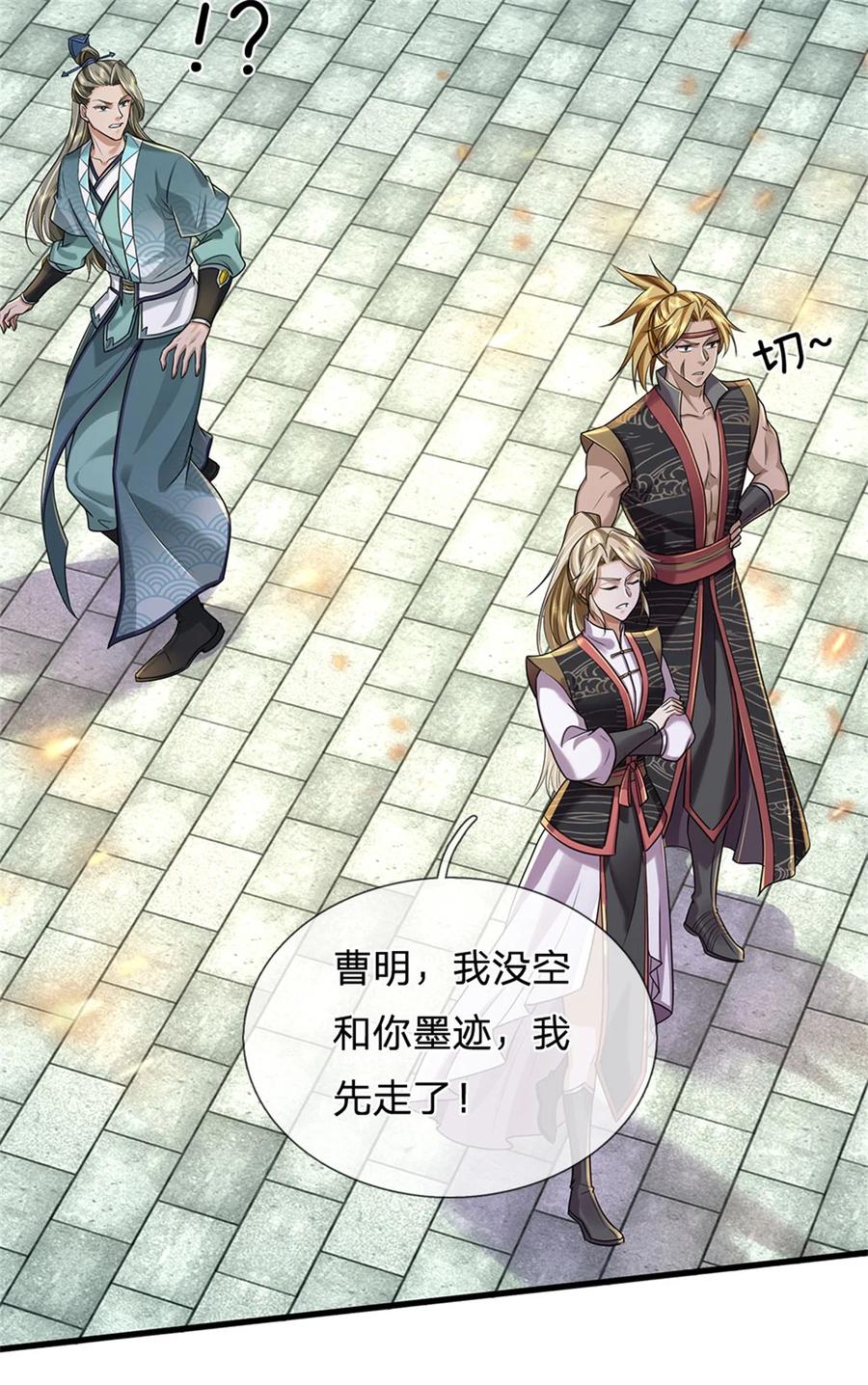 我可以修改万物时间线 第91话 神魂外显，噬灵大阵 第26页
