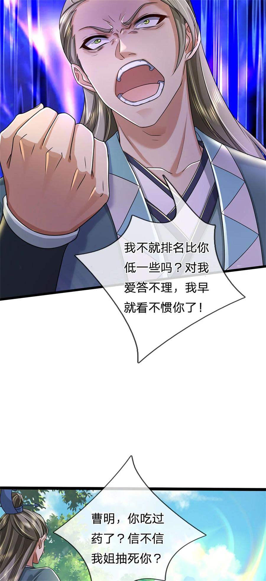 我可以修改万物时间线 第91话 神魂外显，噬灵大阵 第30页