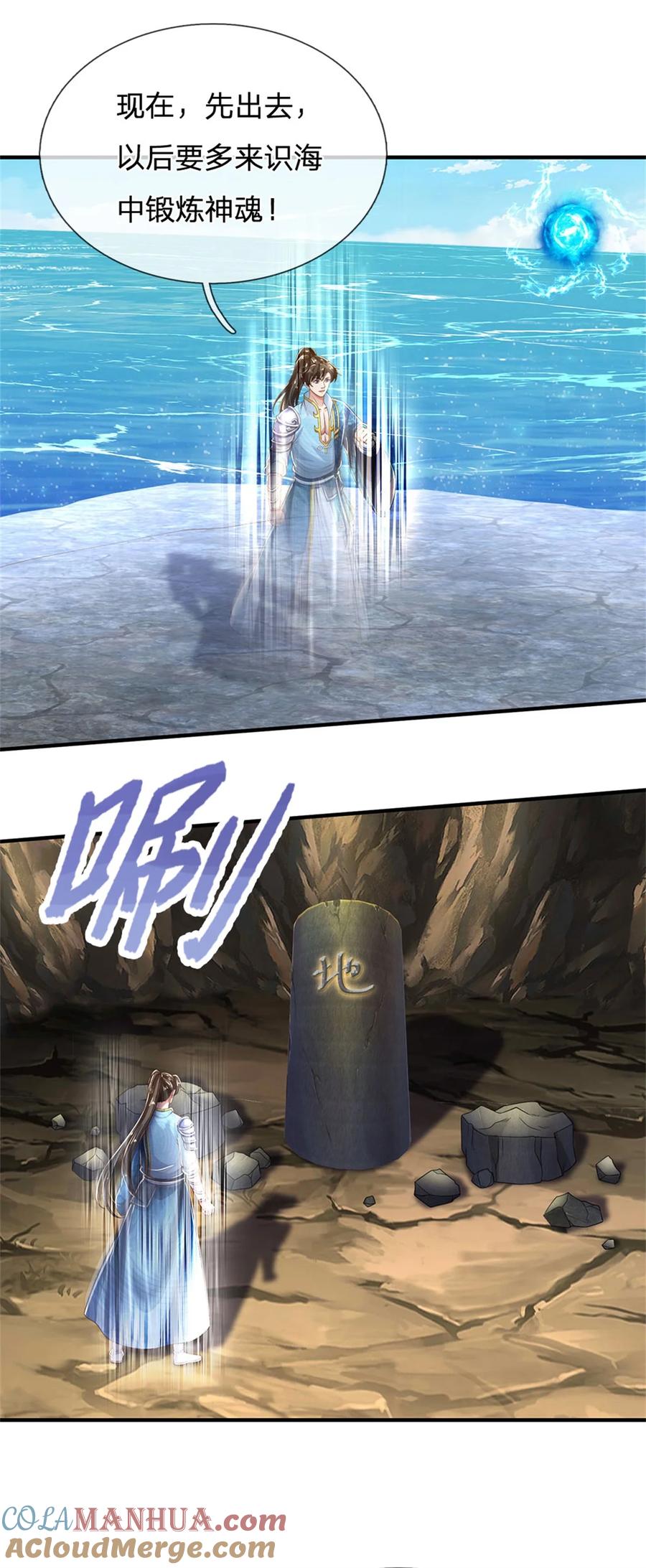 我可以修改万物时间线 第91话 神魂外显，噬灵大阵 第7页