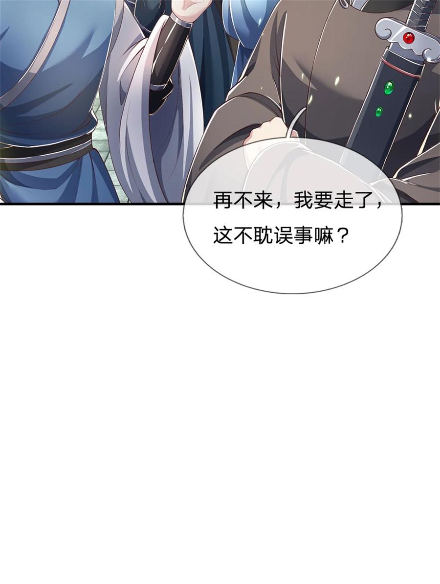 我可以修改万物时间线 第91话 神魂外显，噬灵大阵 第16页