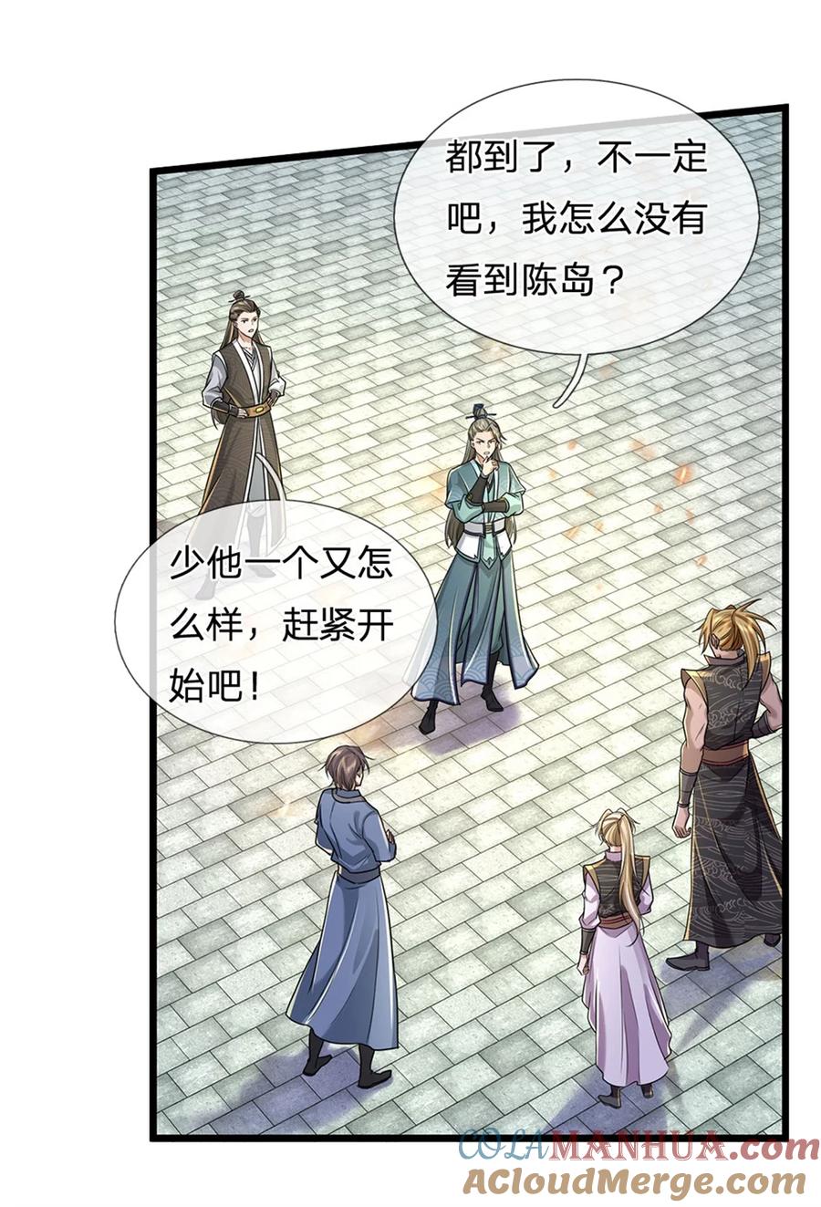 我可以修改万物时间线 第91话 神魂外显，噬灵大阵 第23页