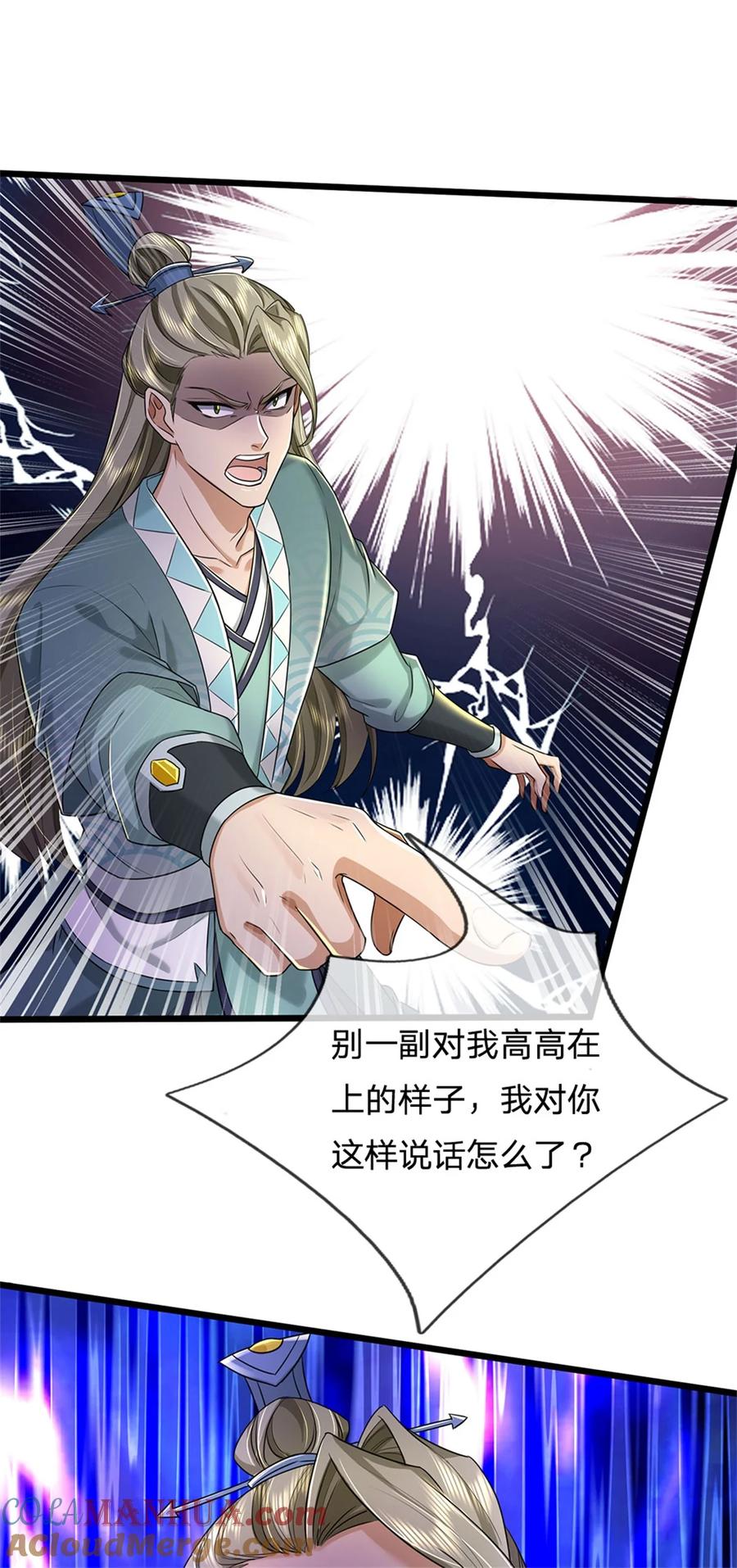 我可以修改万物时间线 第91话 神魂外显，噬灵大阵 第29页