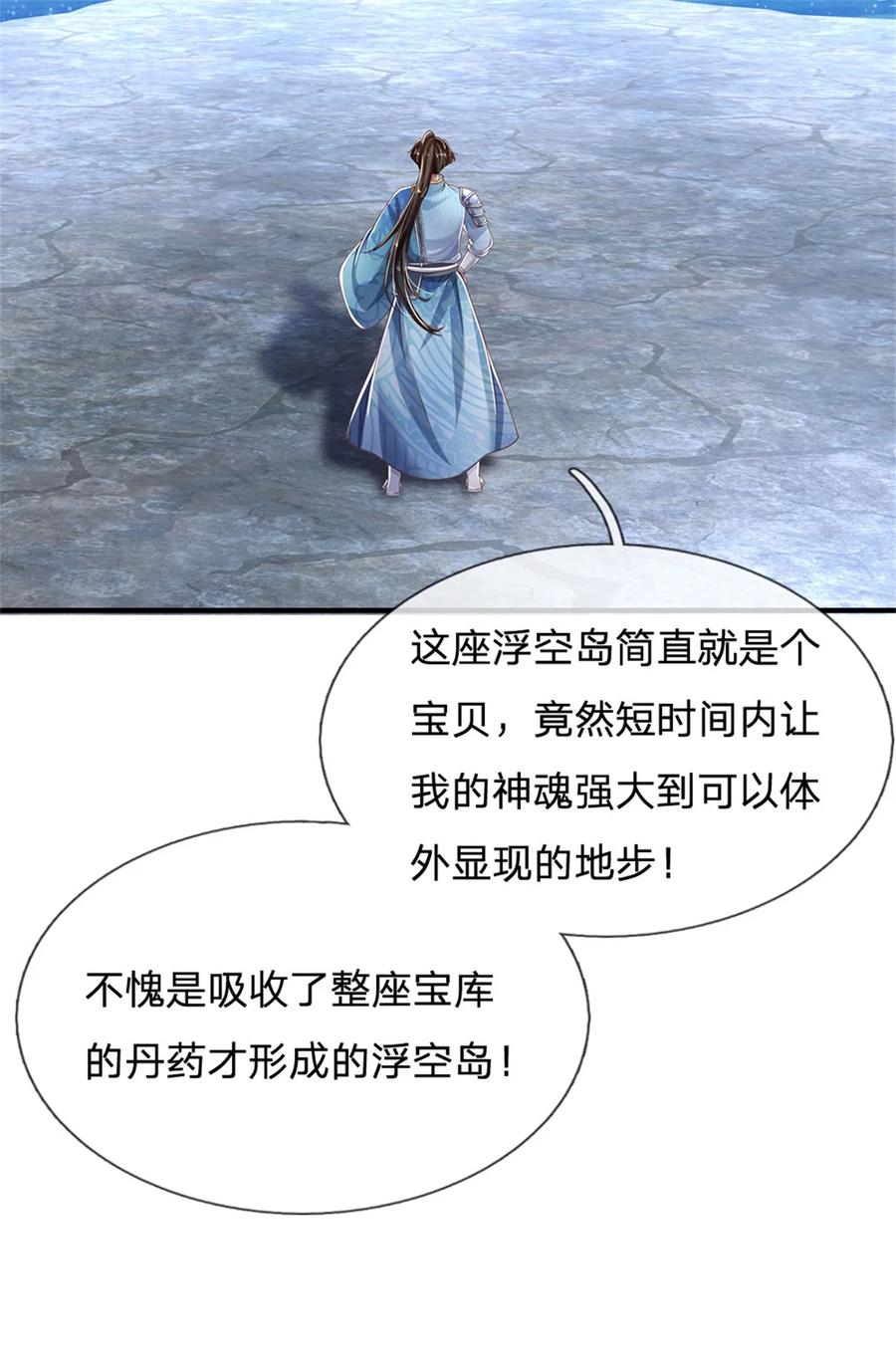 我可以修改万物时间线 第91话 神魂外显，噬灵大阵 第6页