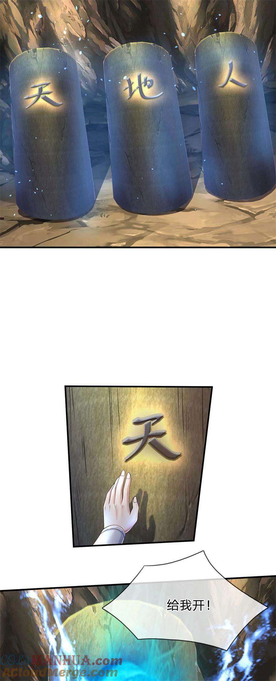 我可以修改万物时间线 第91话 神魂外显，噬灵大阵 第9页
