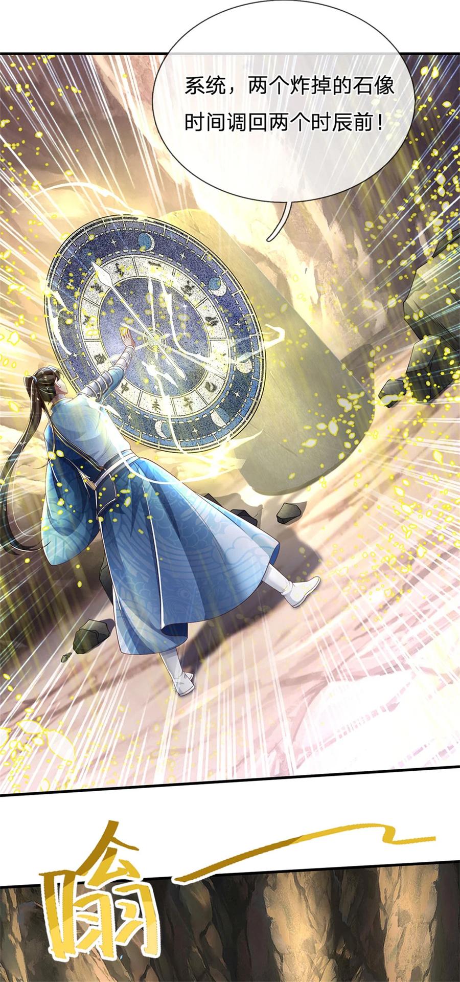 我可以修改万物时间线 第91话 神魂外显，噬灵大阵 第8页
