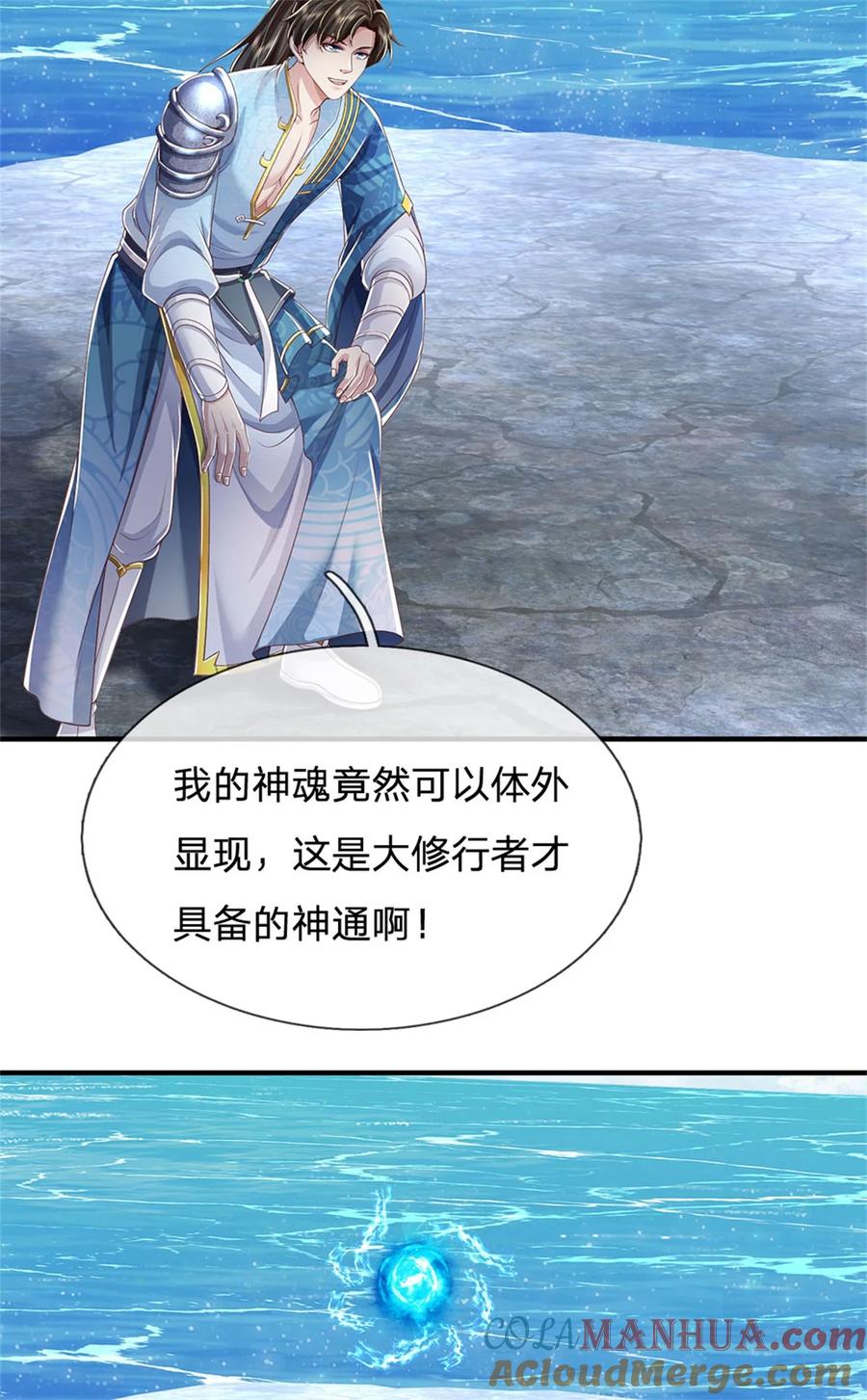 我可以修改万物时间线 第91话 神魂外显，噬灵大阵 第5页
