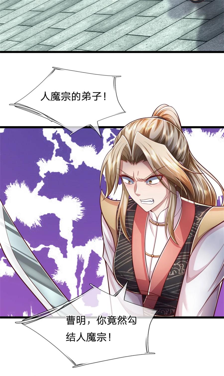 我可以修改万物时间线 第92话 勾结魔宗，独木难支 第10页