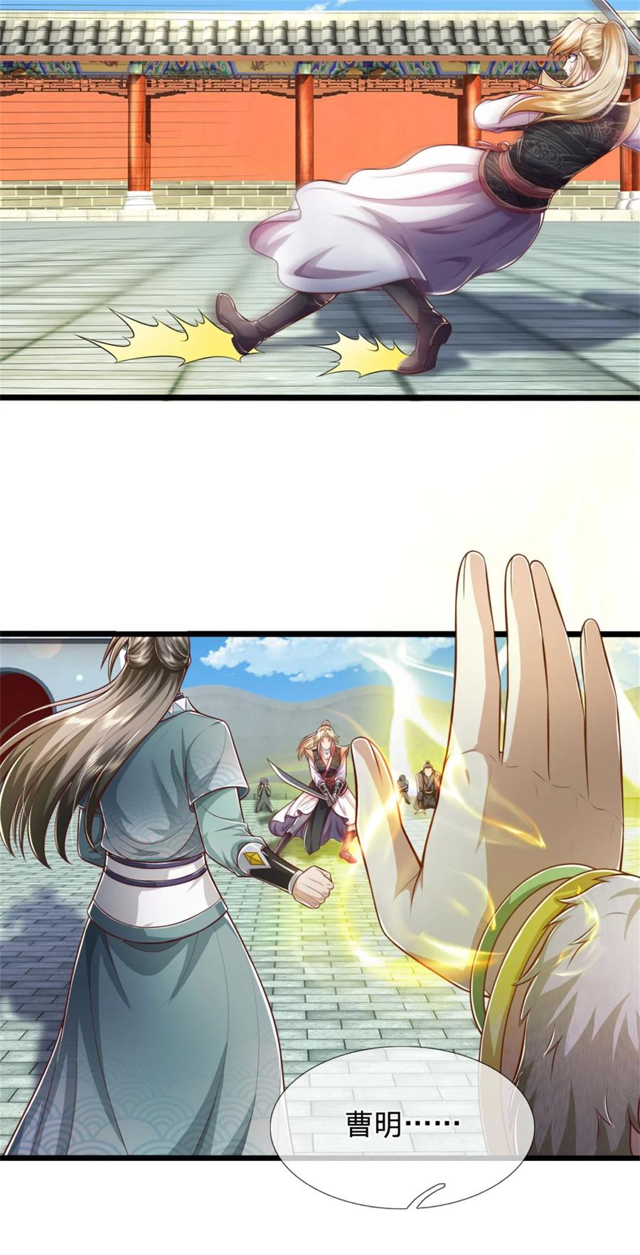 我可以修改万物时间线 第92话 勾结魔宗，独木难支 第8页