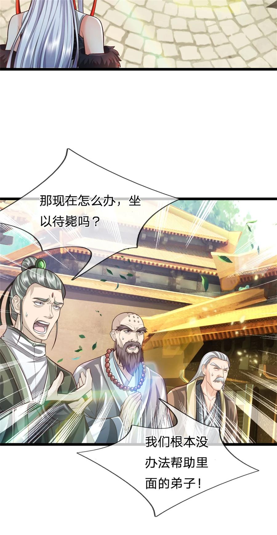 我可以修改万物时间线 第92话 勾结魔宗，独木难支 第30页