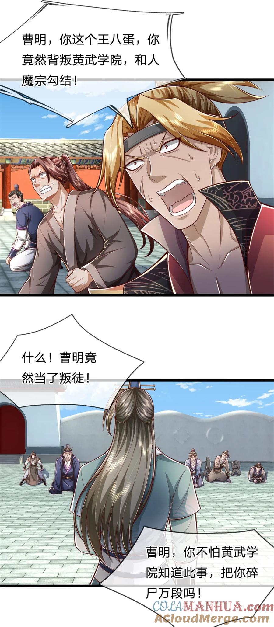 我可以修改万物时间线 第92话 勾结魔宗，独木难支 第11页