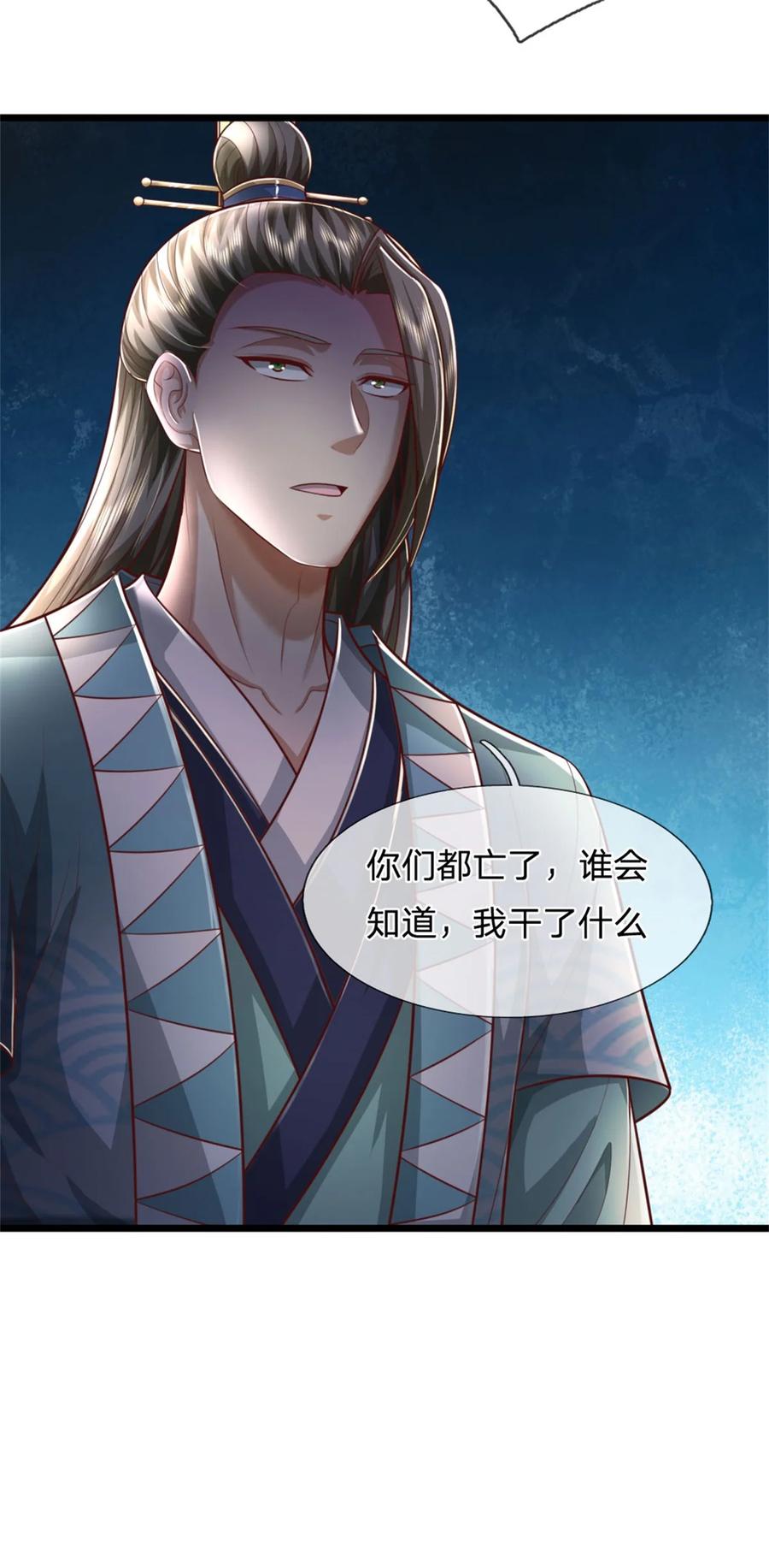 我可以修改万物时间线 第92话 勾结魔宗，独木难支 第12页