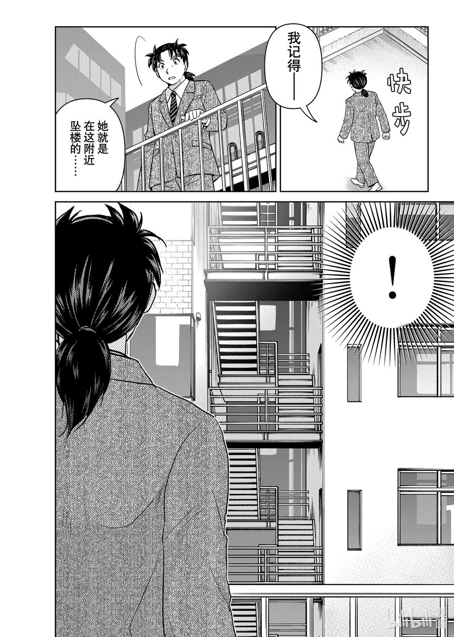 金田一37岁事件簿 - 128 冰川的便签 - 第20张图