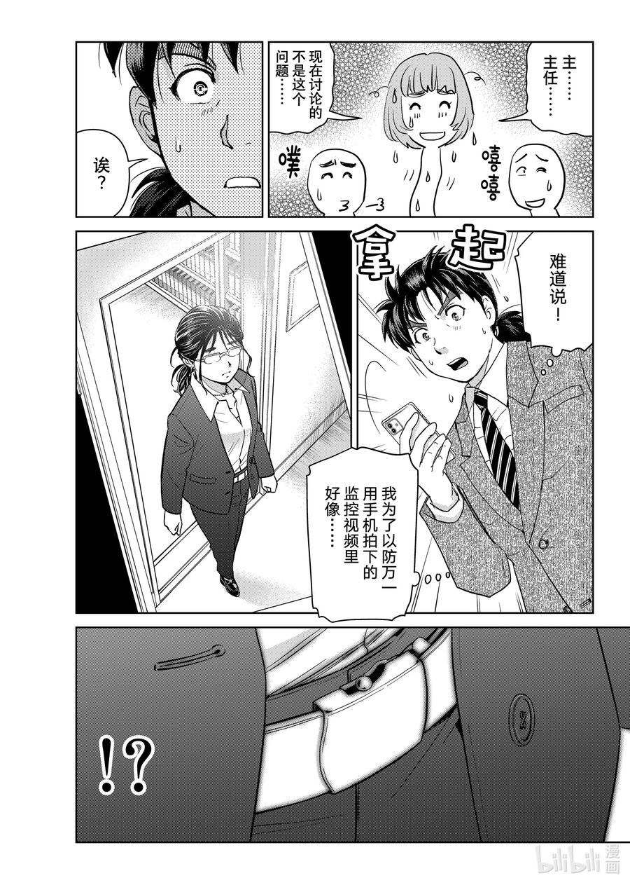 金田一37岁事件簿 - 128 冰川的便签 - 第16张图