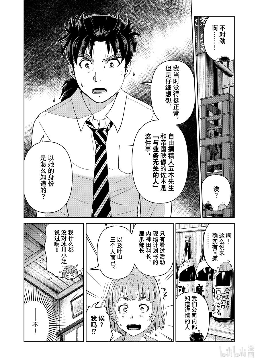 金田一37岁事件簿 - 128 冰川的便签 - 第10张图