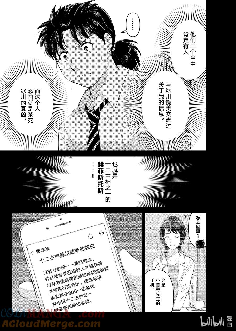 金田一37岁事件簿 - 128 冰川的便签 - 第11张图