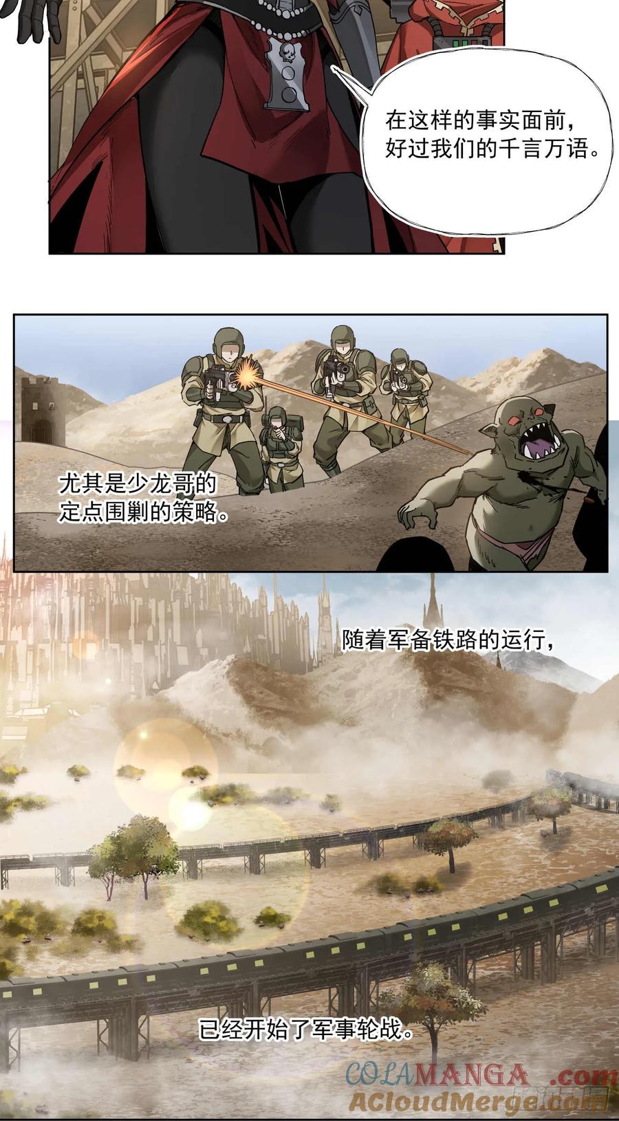 《泰拉战纪》善战者 第23页