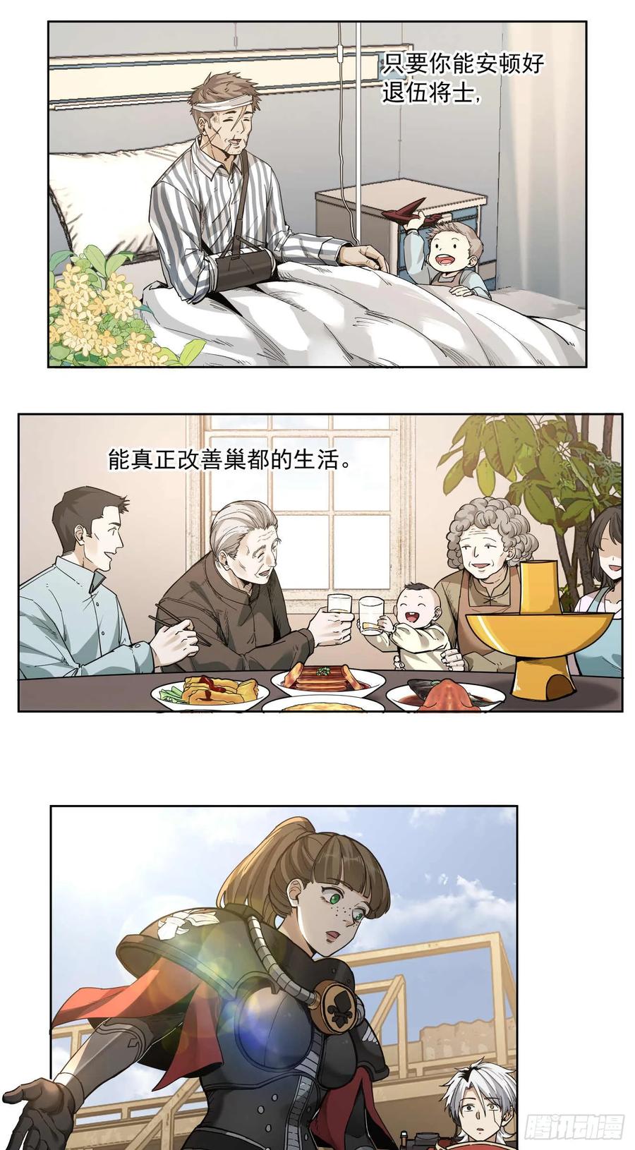 《泰拉战纪》善战者 第22页