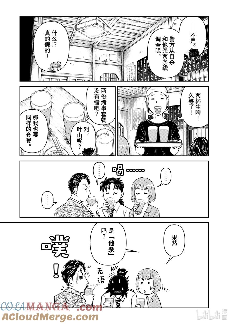 金田一37岁事件簿 - 128 冰川的便签 - 第7张图