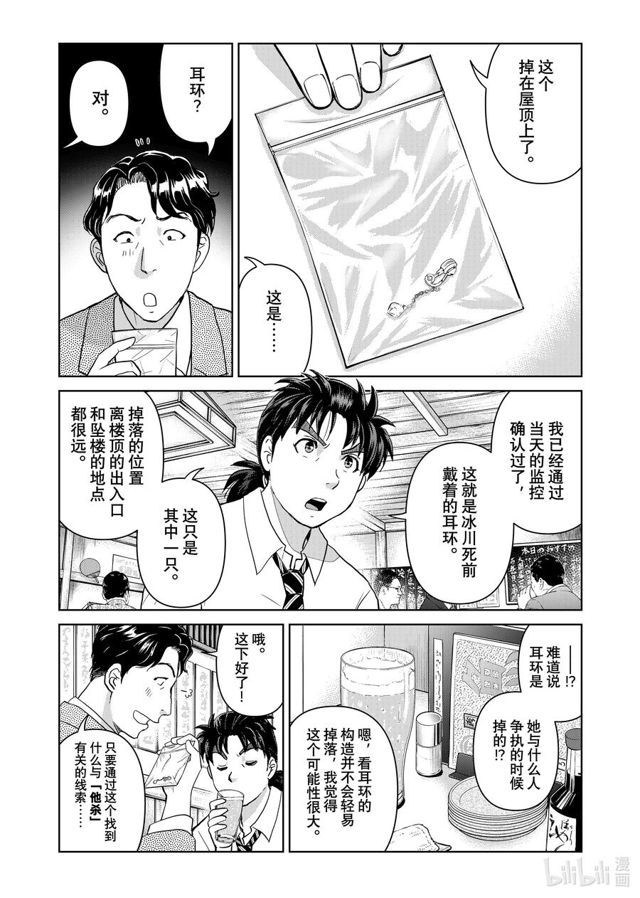 金田一37岁事件簿 - 128 冰川的便签 - 第4张图