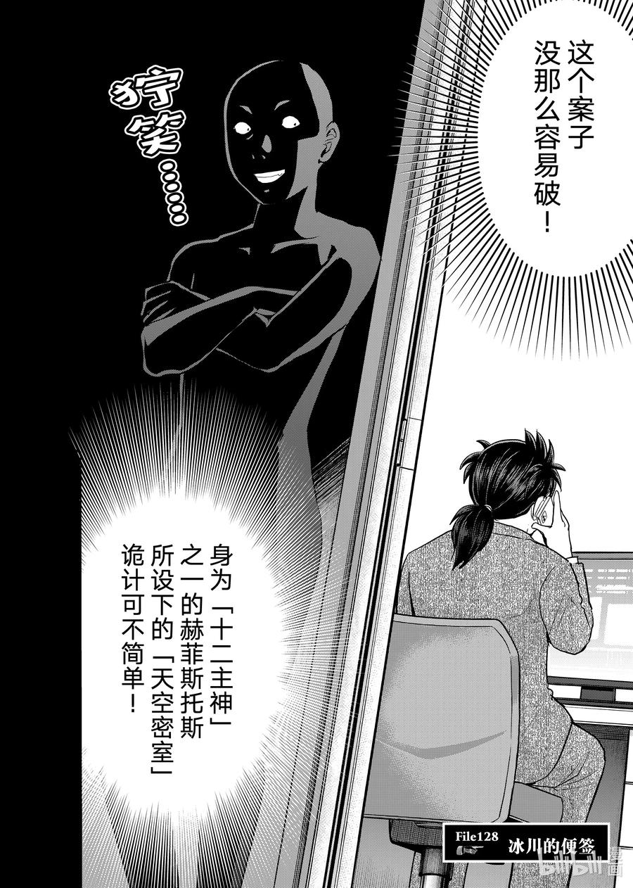 金田一37岁事件簿 - 128 冰川的便签 - 第2张图