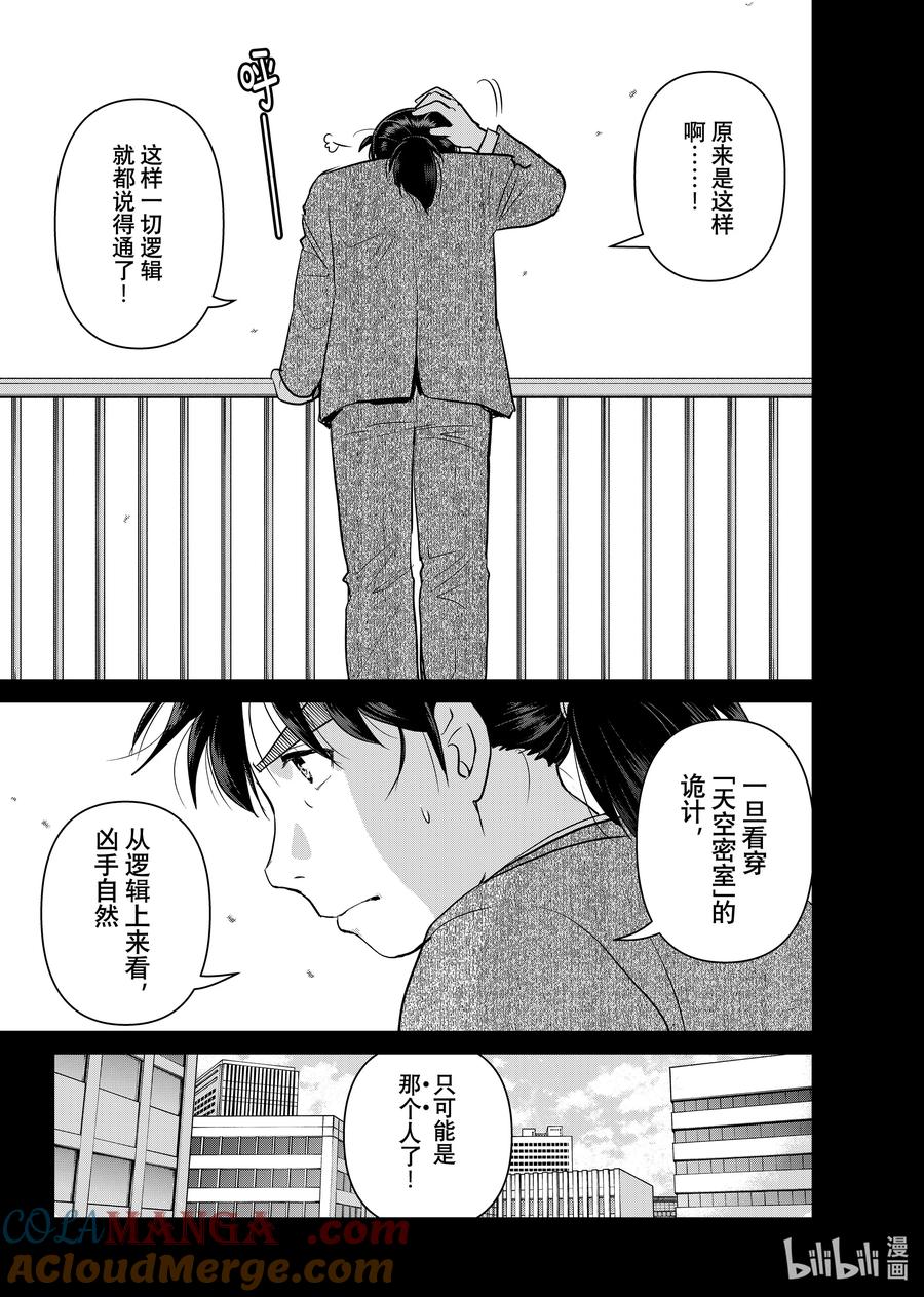 金田一37岁事件簿 - 128 冰川的便签 - 第21张图