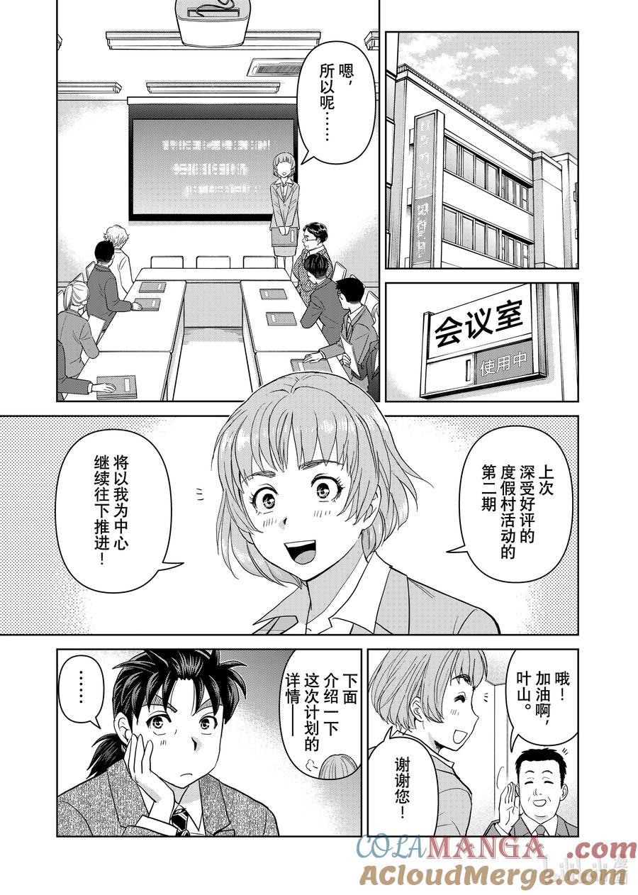 金田一37岁事件簿 - 128 冰川的便签 - 第13张图