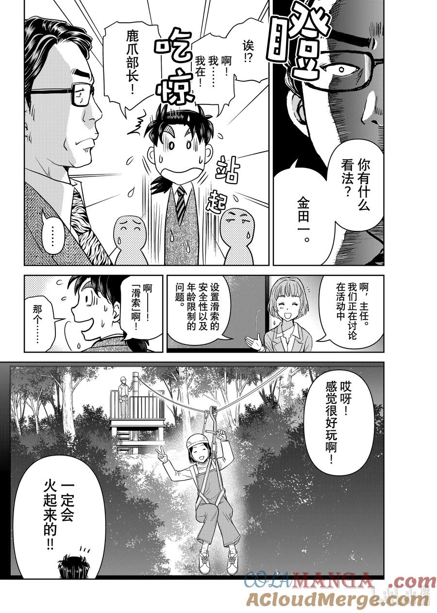 金田一37岁事件簿 - 128 冰川的便签 - 第15张图