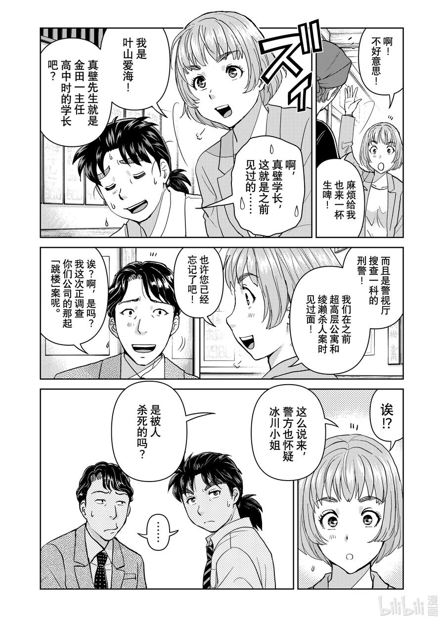 金田一37岁事件簿 - 128 冰川的便签 - 第6张图
