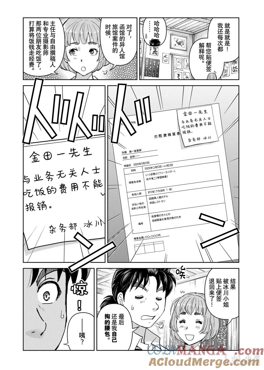 金田一37岁事件簿 - 128 冰川的便签 - 第9张图