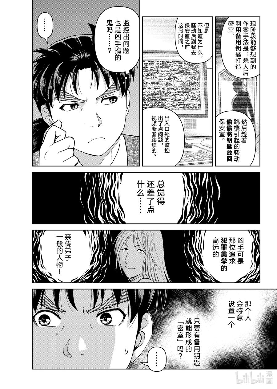 金田一37岁事件簿 - 128 冰川的便签 - 第14张图