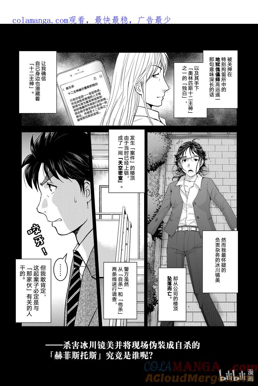 金田一37岁事件簿 - 128 冰川的便签 - 第1张图