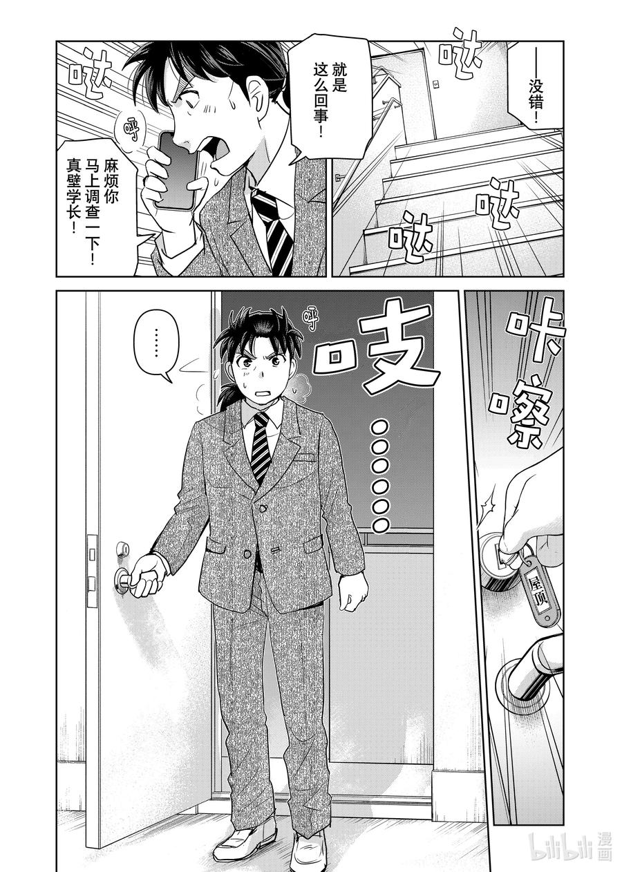 金田一37岁事件簿 - 128 冰川的便签 - 第18张图