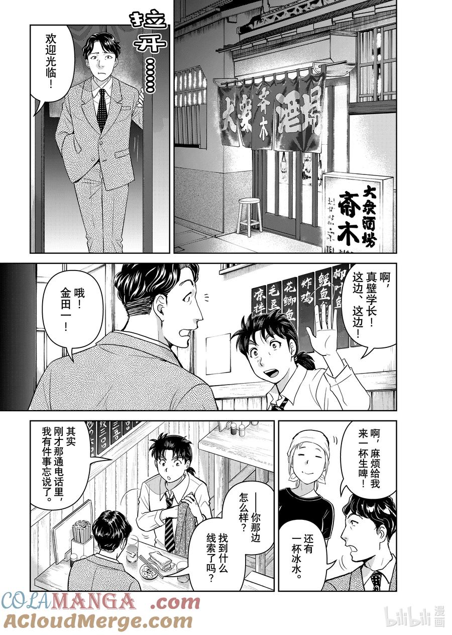 金田一37岁事件簿 - 128 冰川的便签 - 第3张图