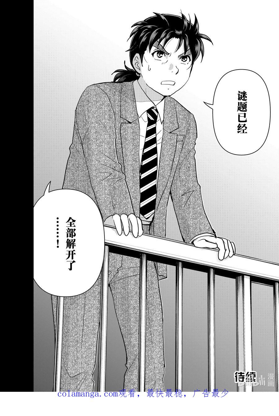 金田一37岁事件簿 - 128 冰川的便签 - 第22张图