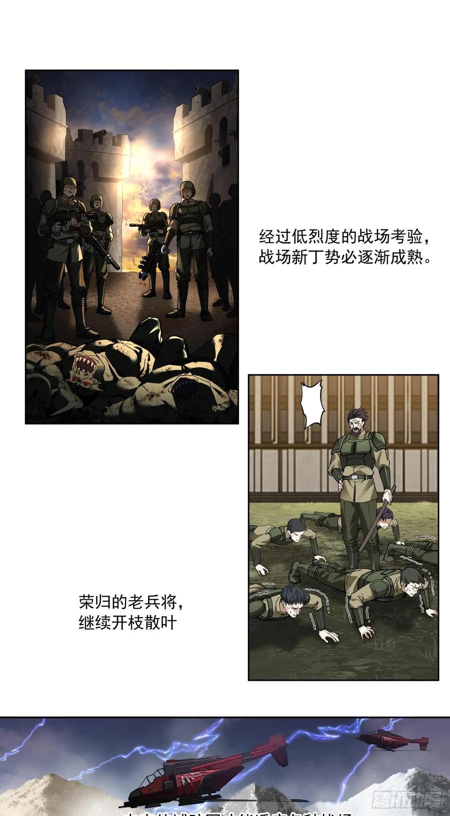 《泰拉战纪》善战者 第24页