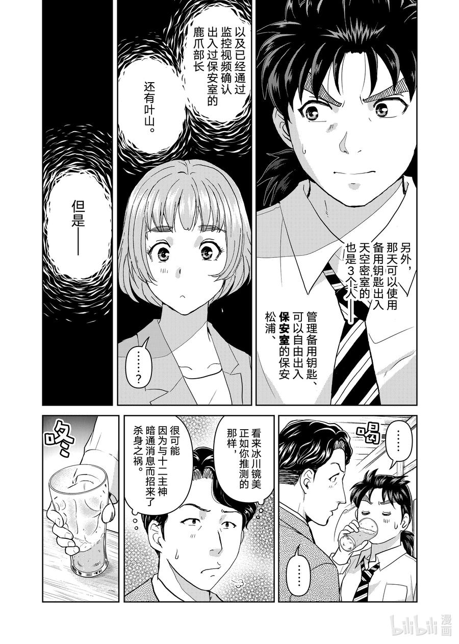 金田一37岁事件簿 - 128 冰川的便签 - 第12张图