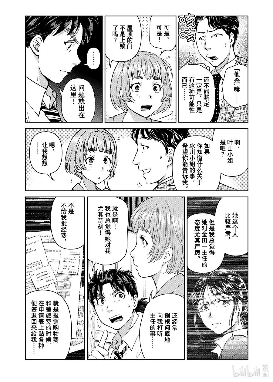 金田一37岁事件簿 - 128 冰川的便签 - 第8张图