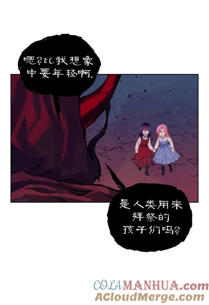 为附身者的特惠 - 第13话 - 第52张图