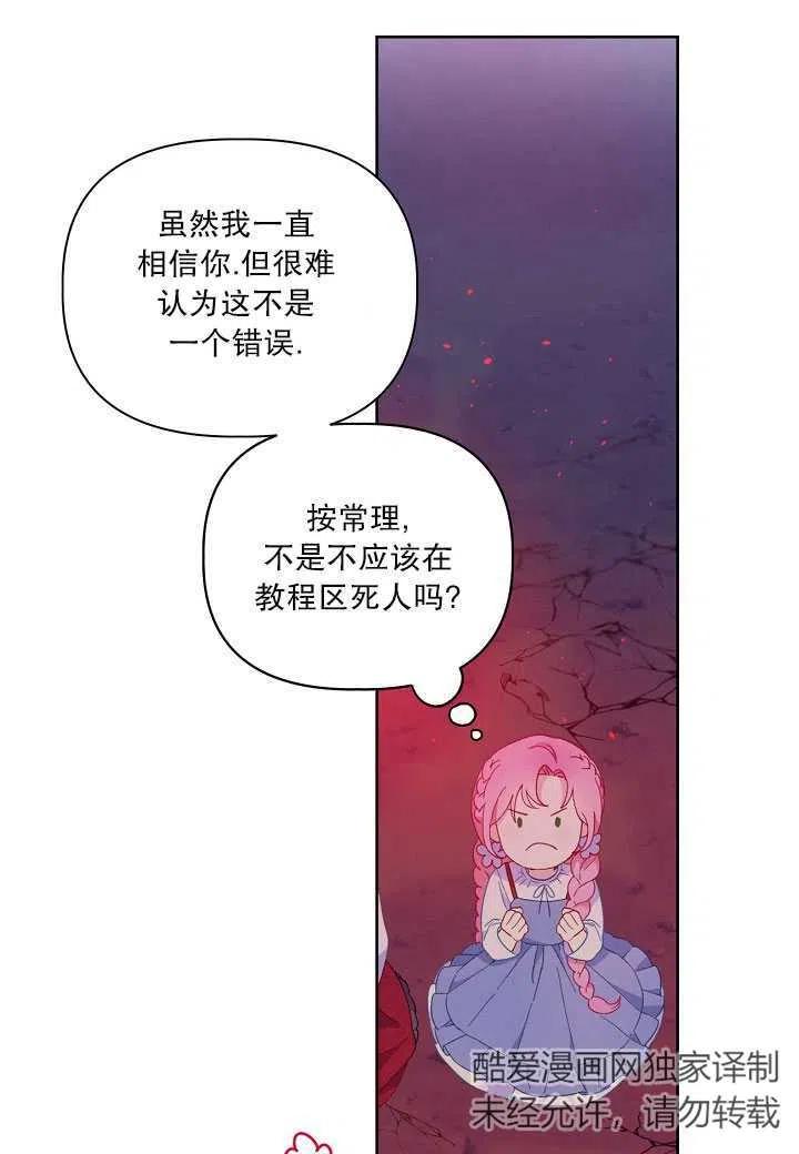 为附身者的特惠 - 第13话 - 第23张图