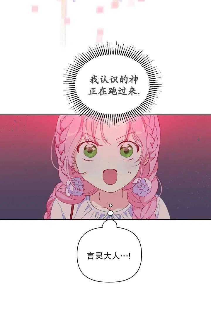 为附身者的特惠 - 第13话 - 第20张图