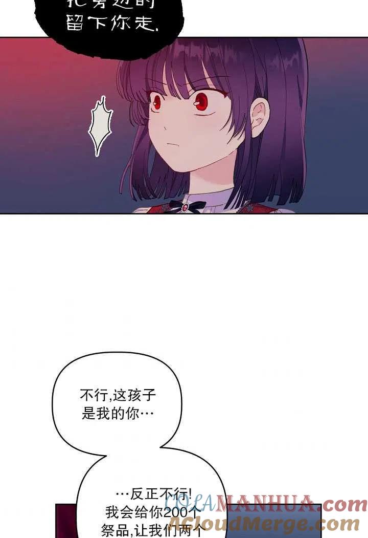 为附身者的特惠 - 第13话 - 第58张图