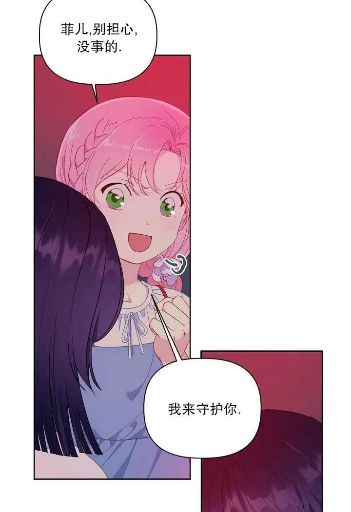 为附身者的特惠 - 第13话 - 第45张图