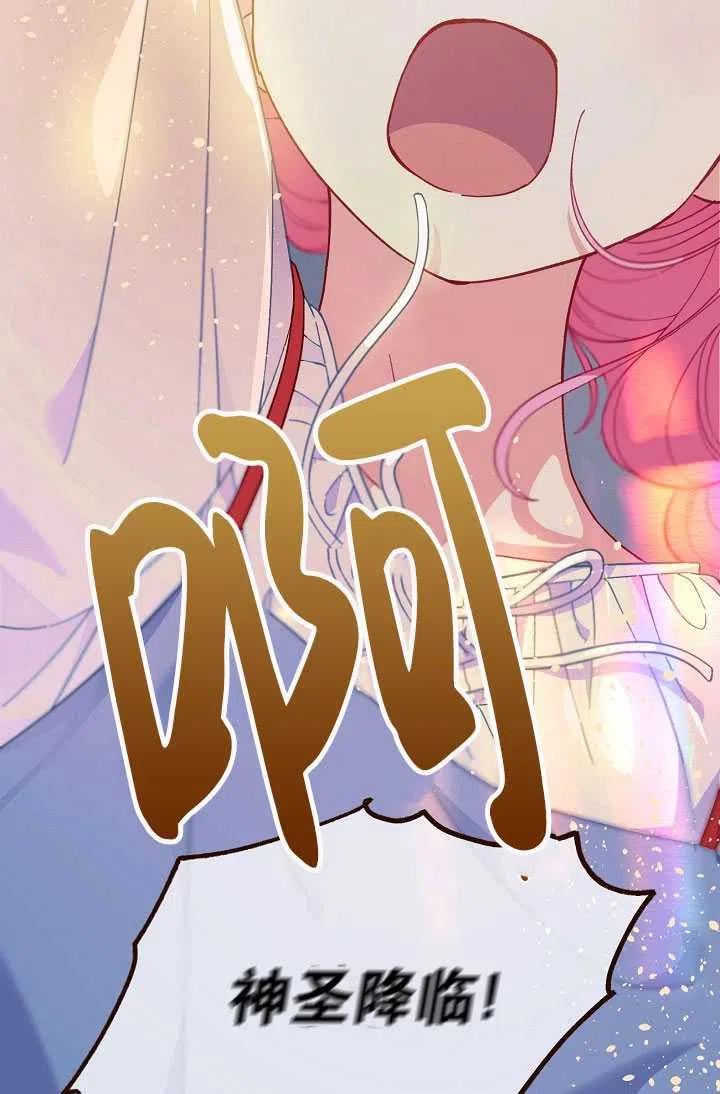 为附身者的特惠 - 第13话 - 第77张图