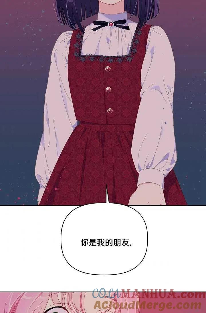 为附身者的特惠 - 第13话 - 第67张图