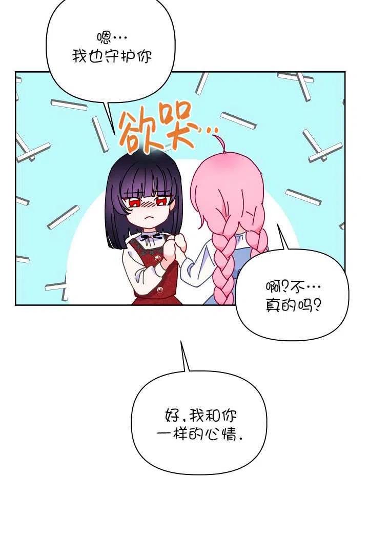 为附身者的特惠 - 第13话 - 第47张图