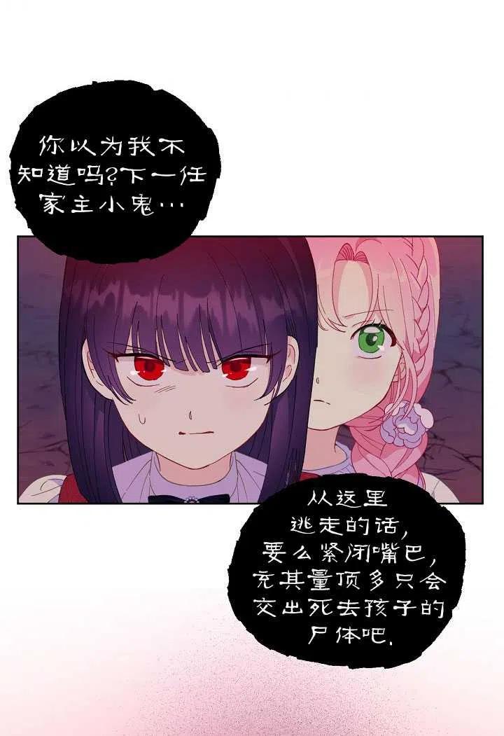 为附身者的特惠 - 第13话 - 第60张图