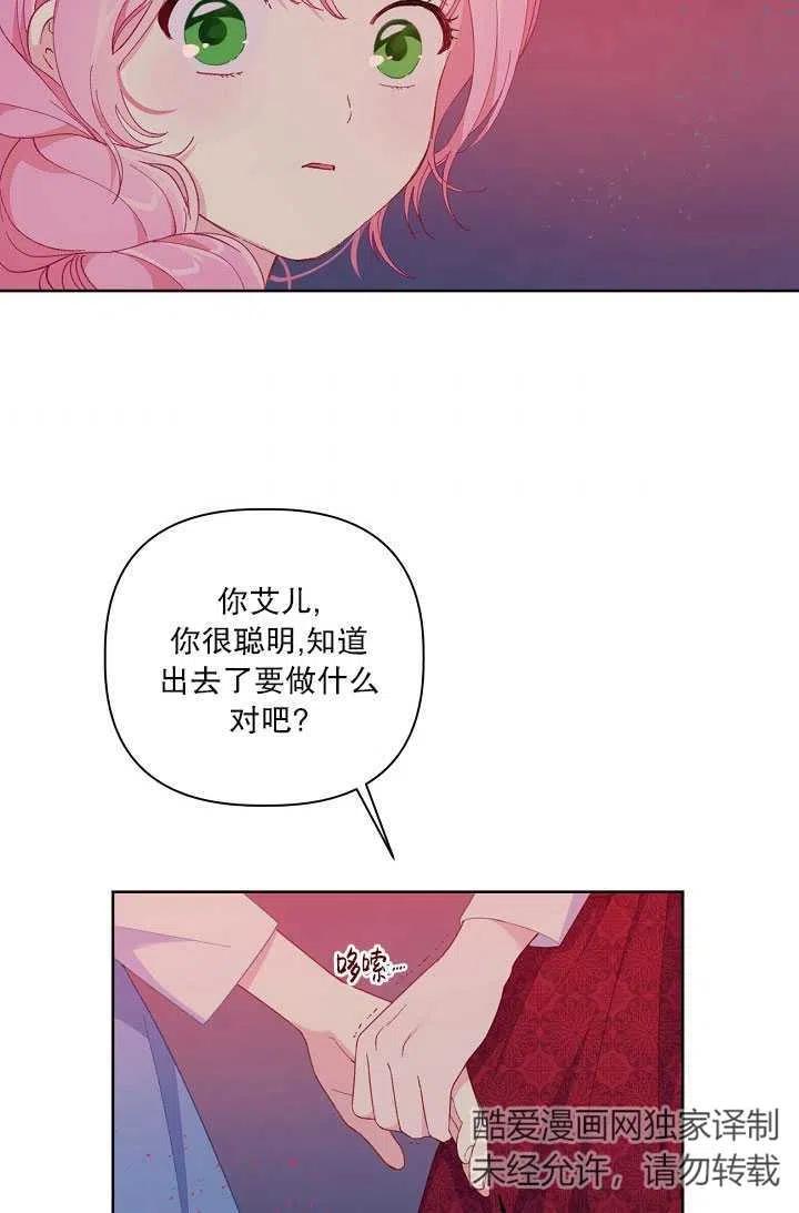 为附身者的特惠 - 第13话 - 第68张图