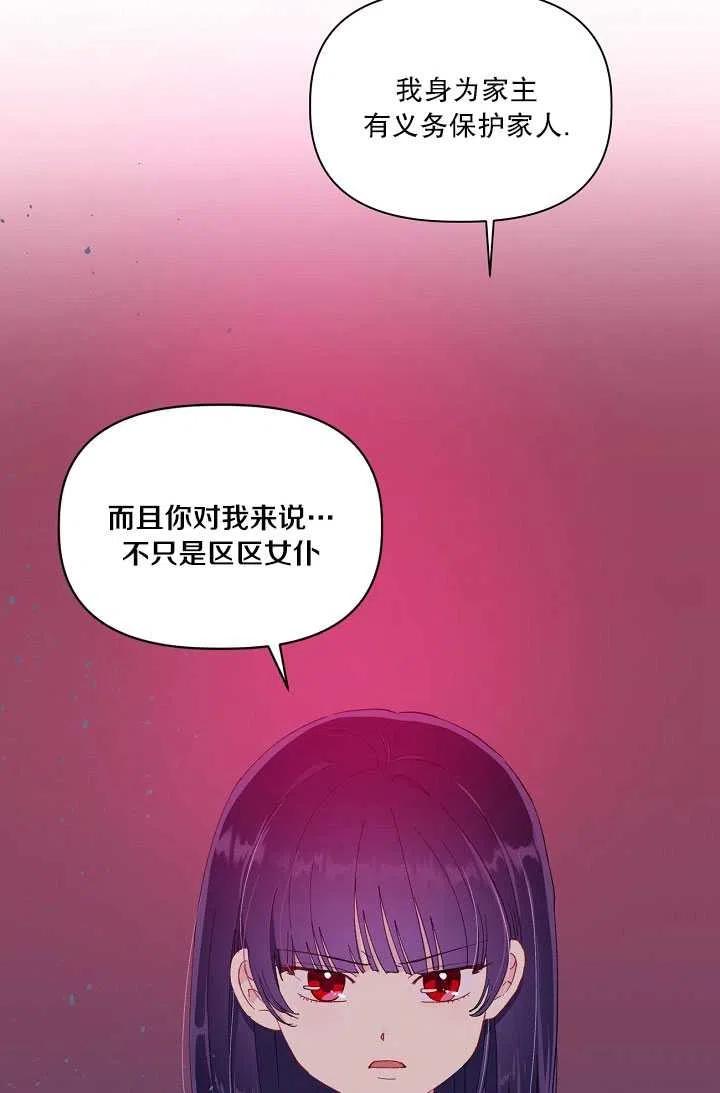 为附身者的特惠 - 第13话 - 第66张图