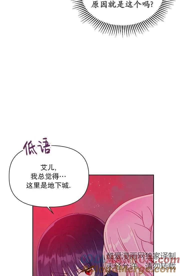 为附身者的特惠 - 第13话 - 第16张图