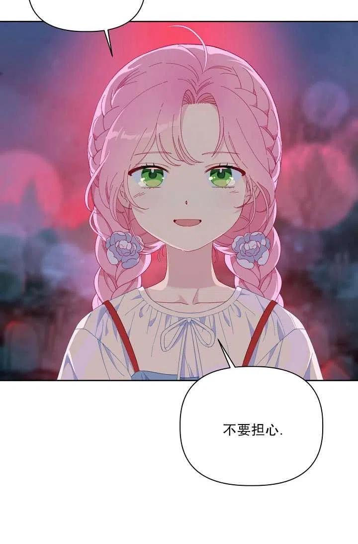 为附身者的特惠 - 第13话 - 第71张图